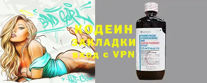 Кодеин напиток Lean (лин)  Зеленокумск 